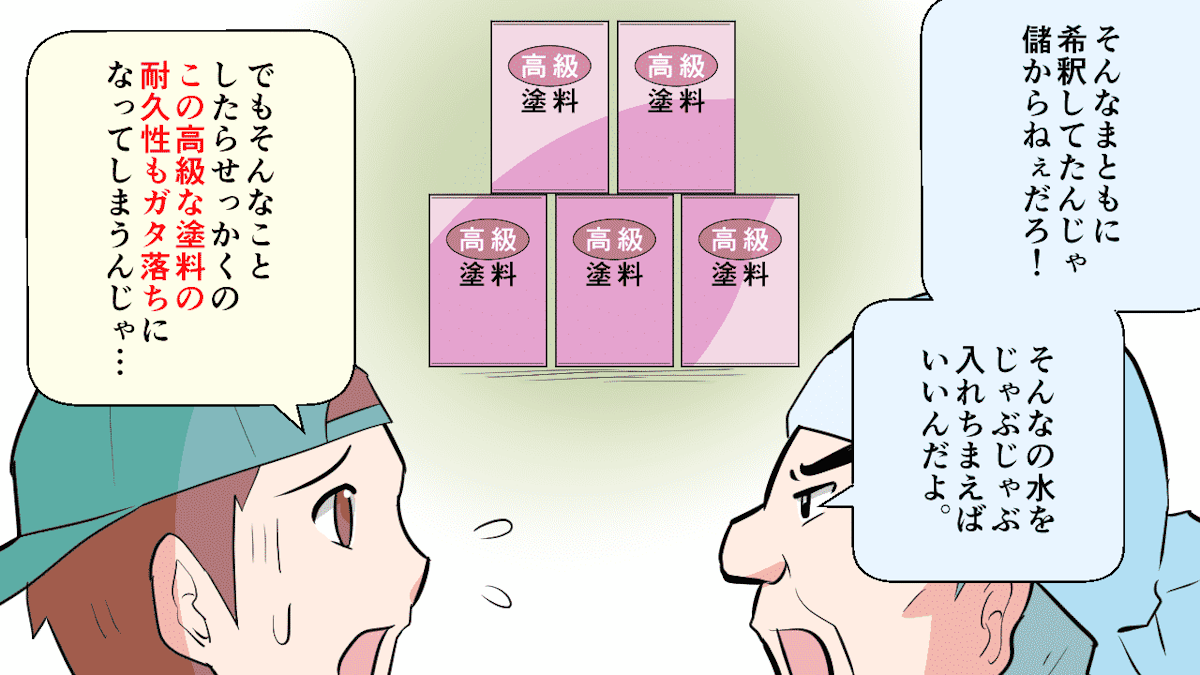 yttoryou03_003 | 外壁塗装は神奈川県横浜市の塗装職人