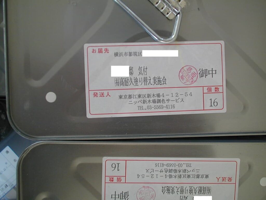 缶蓋に貼ってあるニッペからの宛名