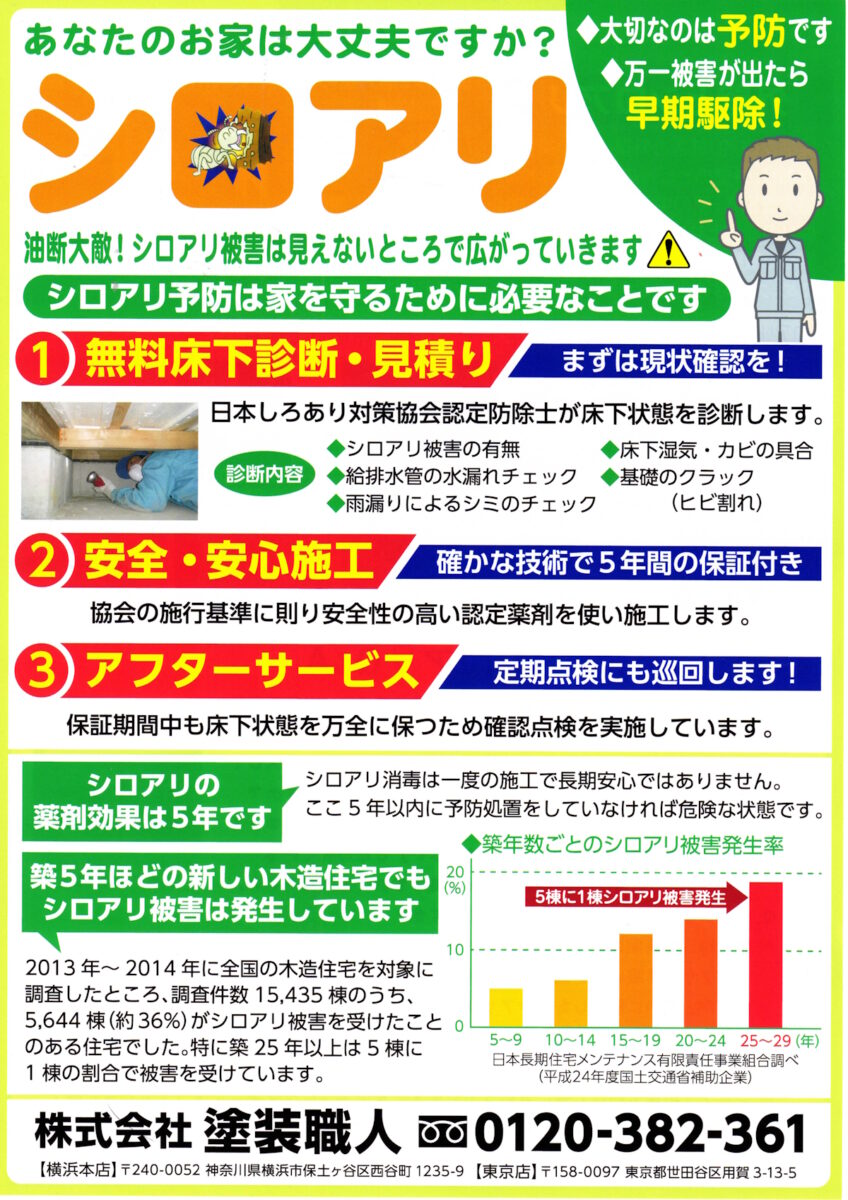 8c7eeee41d9ad64c726876510b650bae | 外壁塗装は神奈川県横浜市の塗装職人