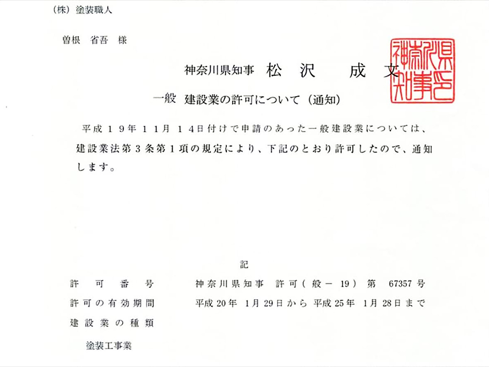 250318-184548_R | 外壁塗装は神奈川県横浜市の塗装職人