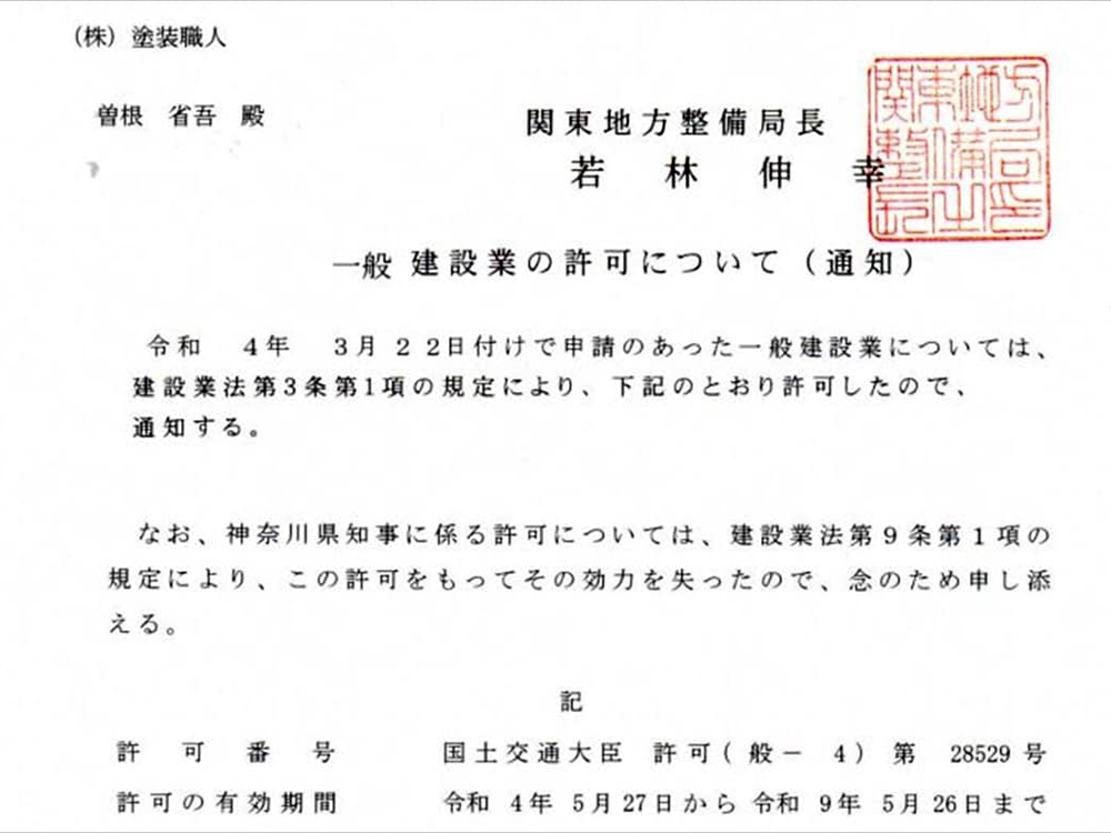 250318-185009_R | 外壁塗装は神奈川県横浜市の塗装職人