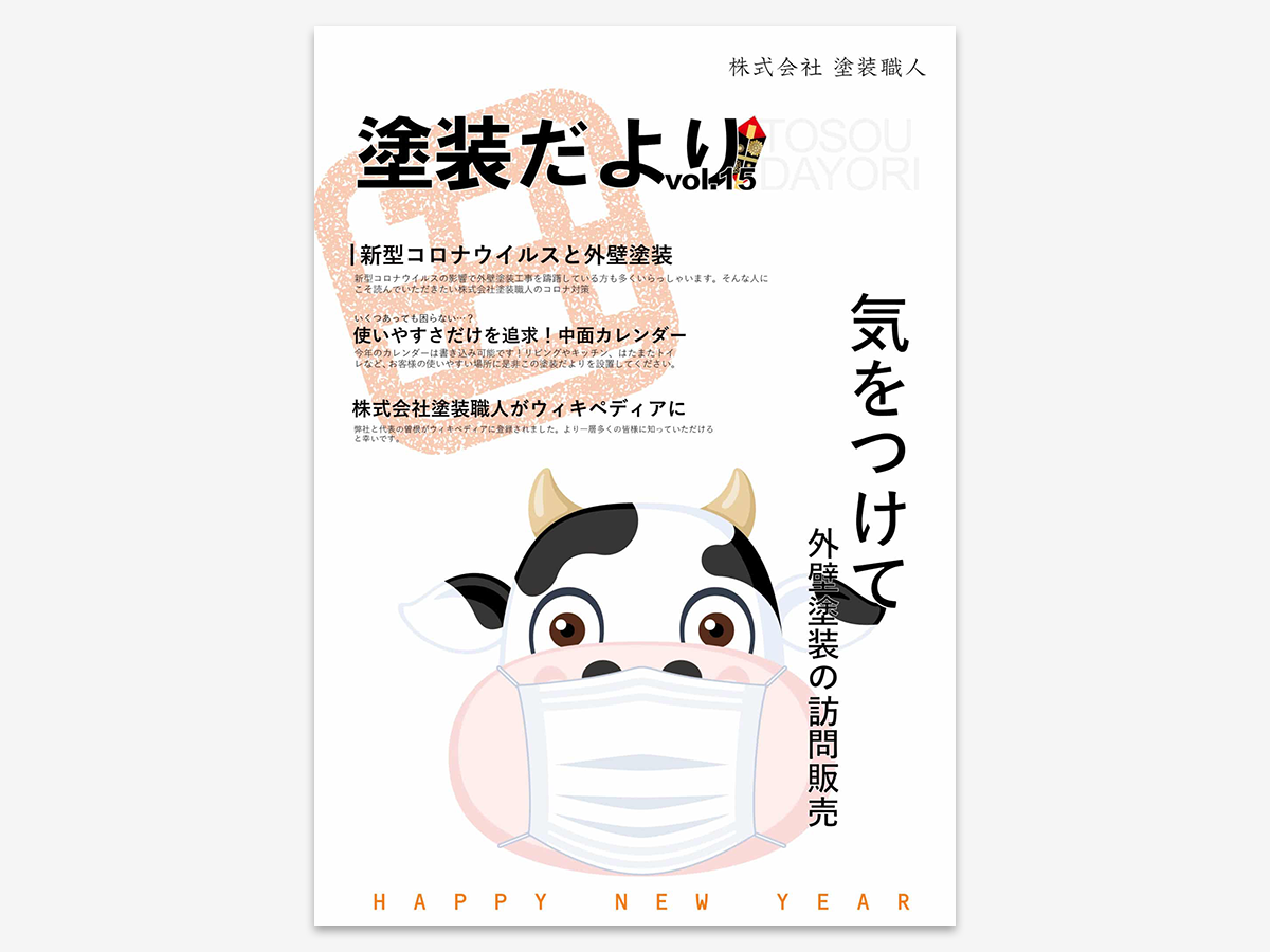 dayori-vol15 | 外壁塗装は神奈川県横浜市の塗装職人