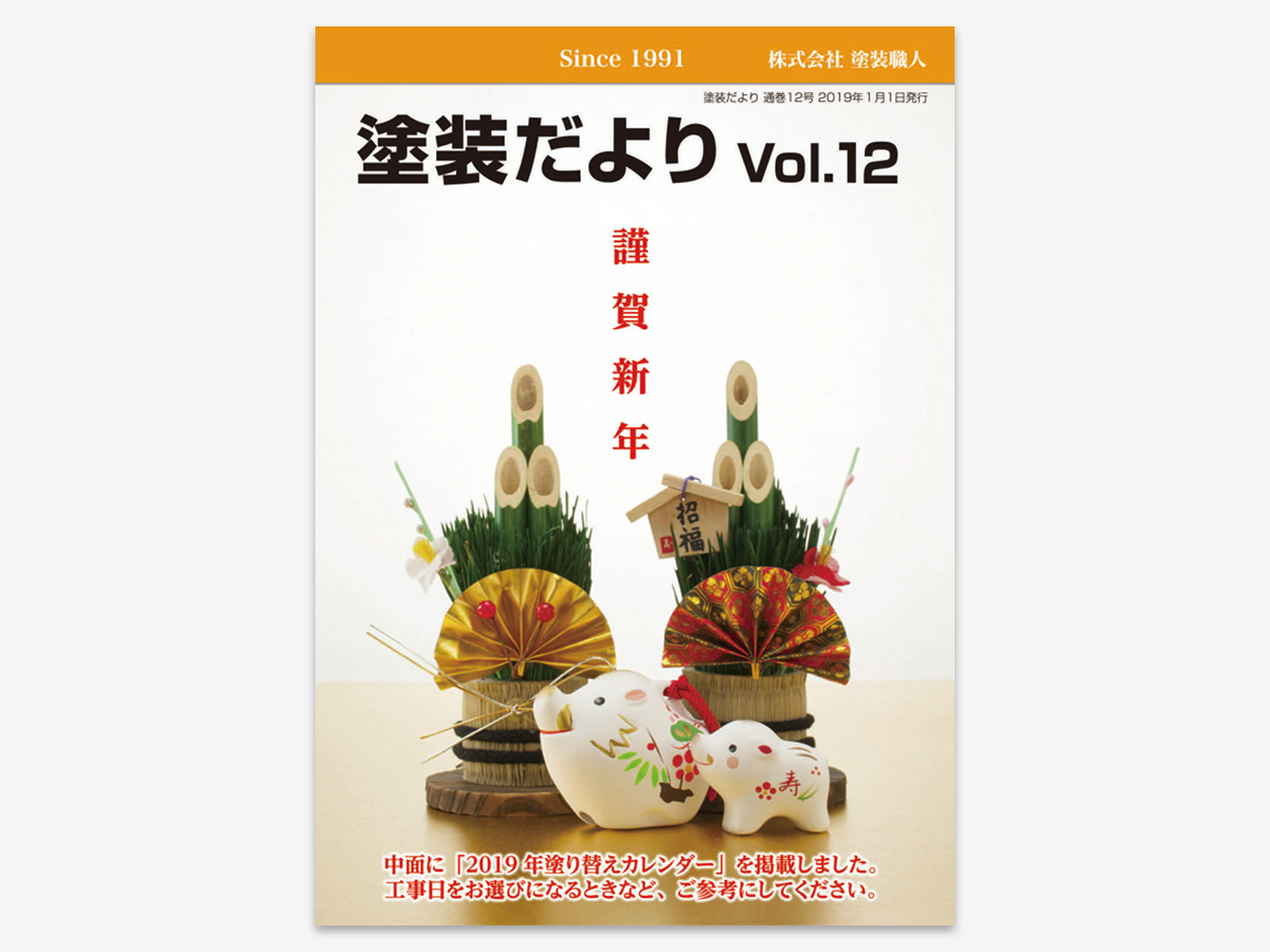 dayori_v12 | 外壁塗装は神奈川県横浜市の塗装職人
