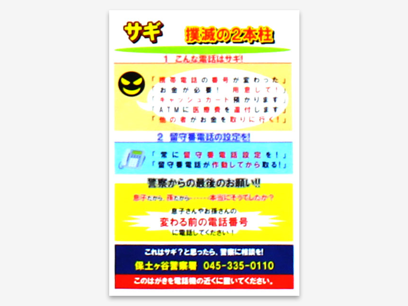 sagicyui-letter | 外壁塗装は神奈川県横浜市の塗装職人