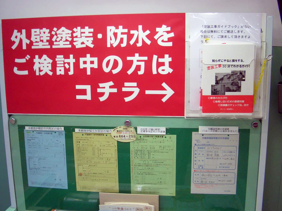 withyokohama_004 | 外壁塗装は神奈川県横浜市の塗装職人