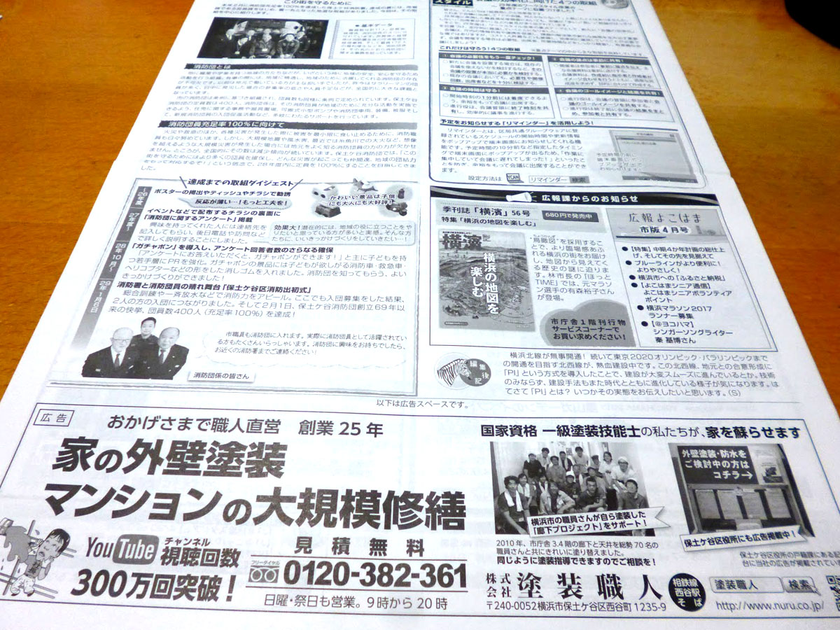 withyokohama_008 | 外壁塗装は神奈川県横浜市の塗装職人