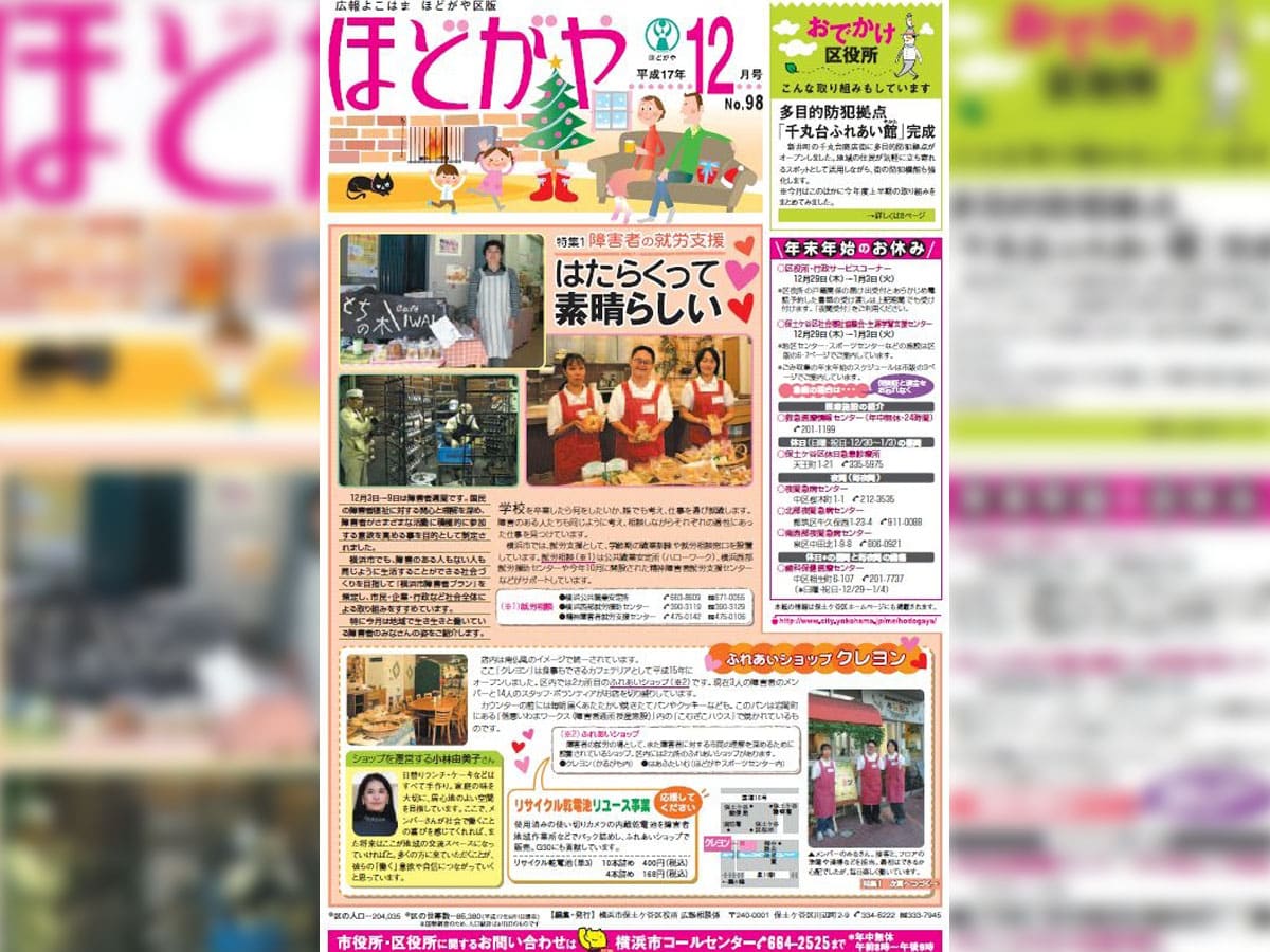 withyokohama_011 | 外壁塗装は神奈川県横浜市の塗装職人