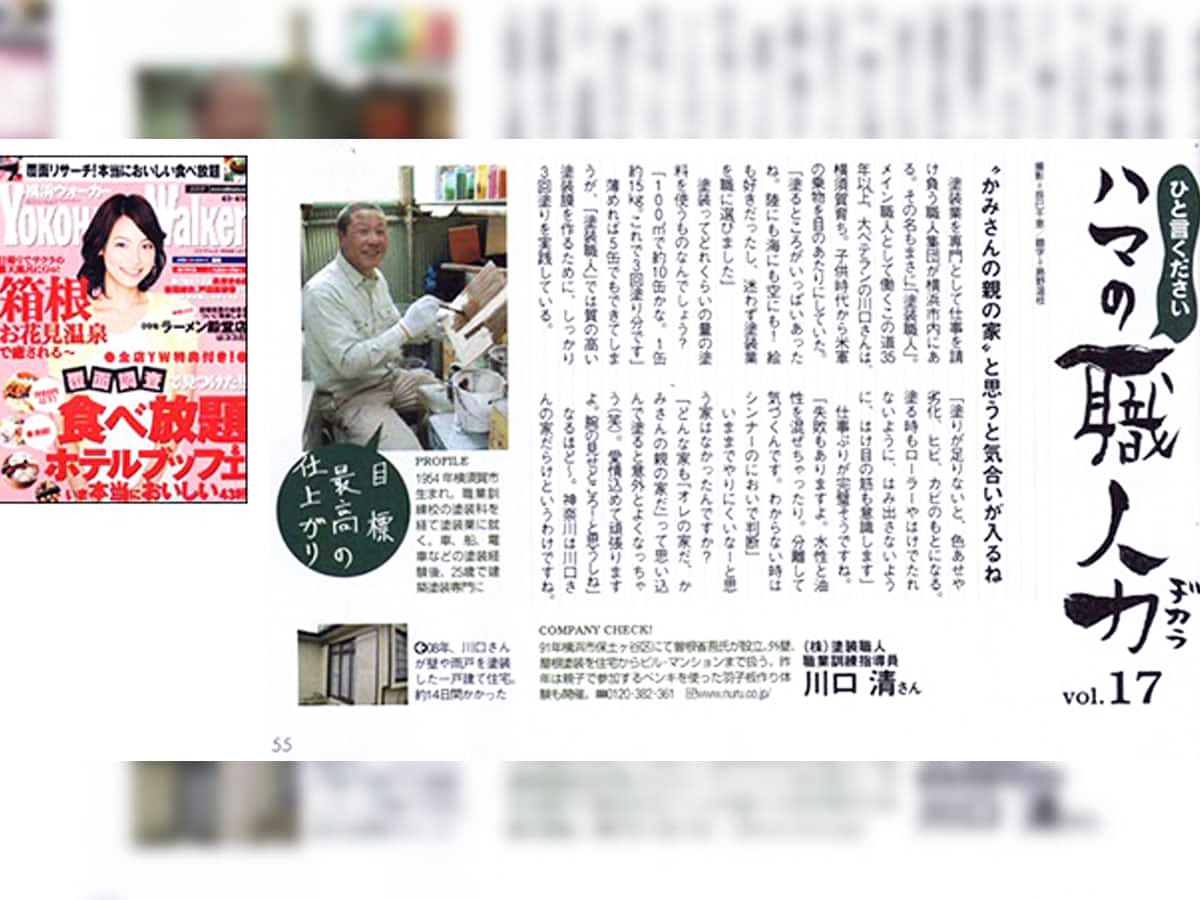 withyokohama_015 | 外壁塗装は神奈川県横浜市の塗装職人