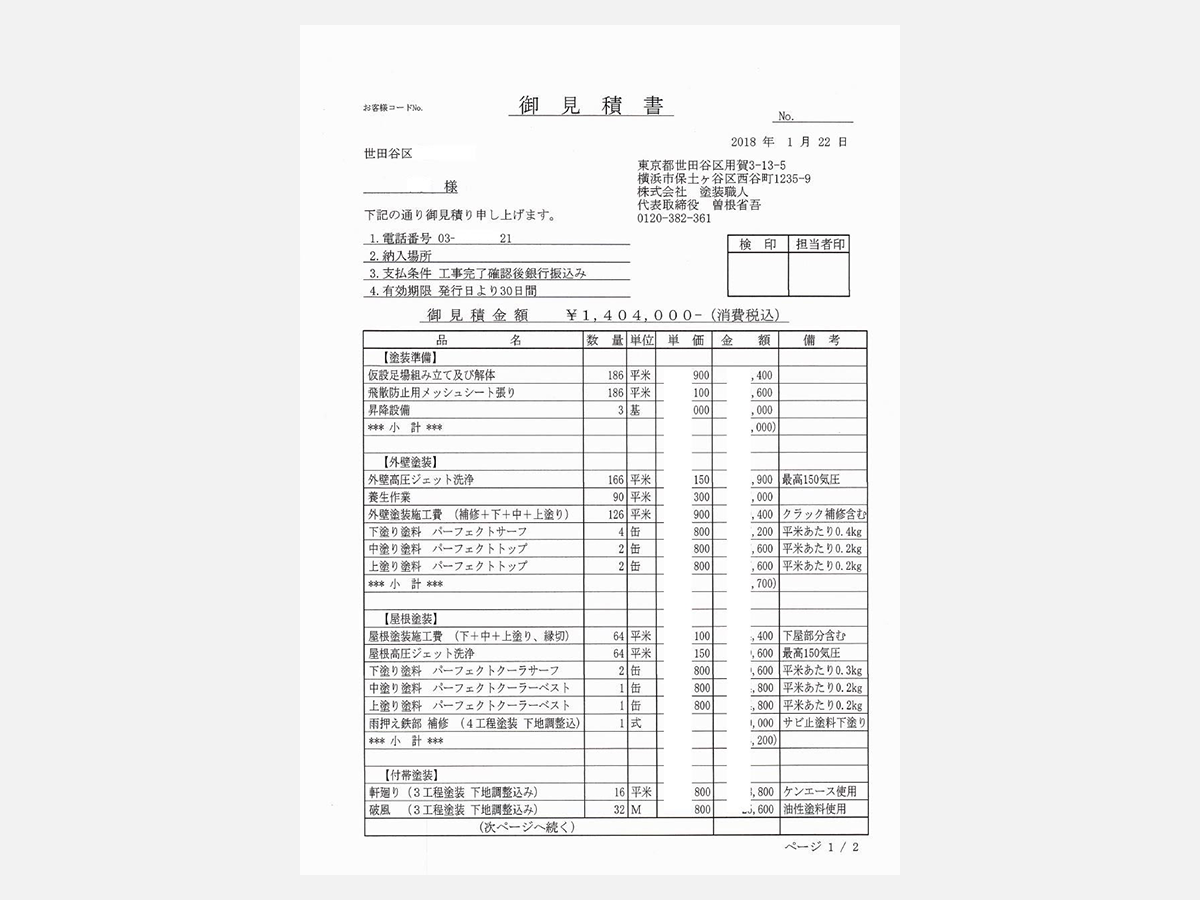 consumption-005 | 外壁塗装は神奈川県横浜市の塗装職人