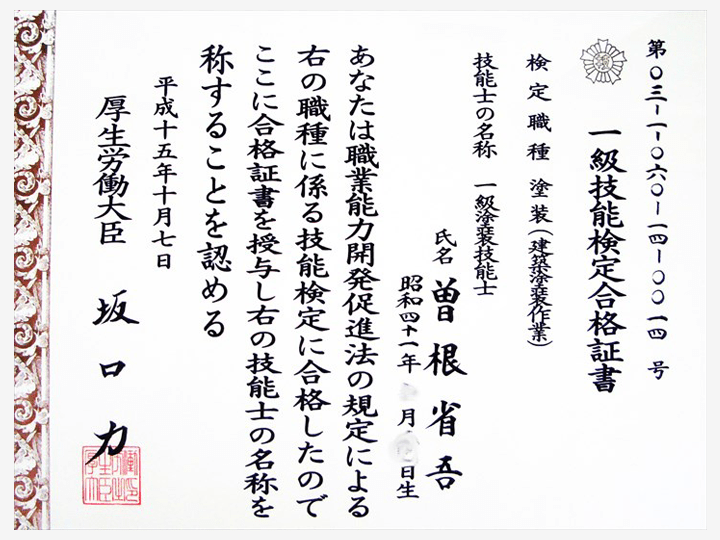 certificate_v2-min | 外壁塗装は神奈川県横浜市の塗装職人