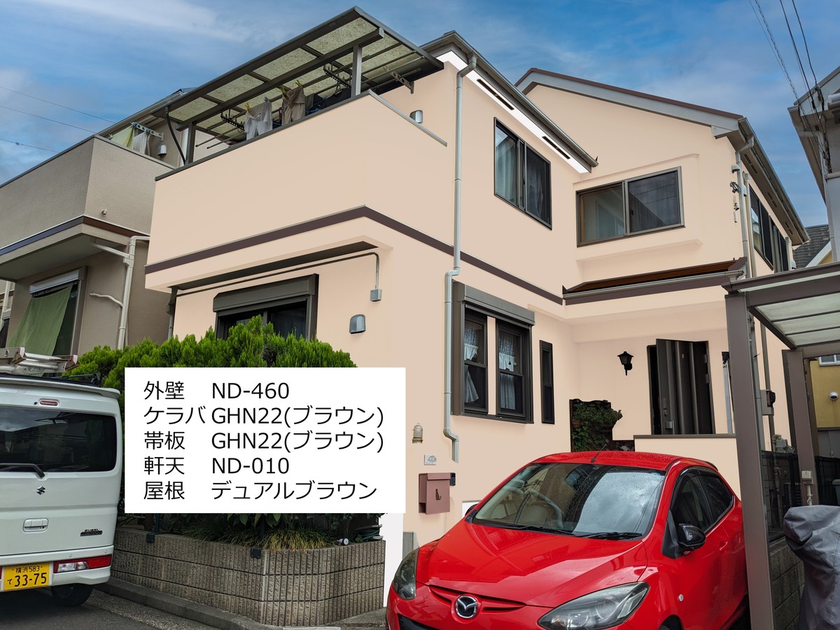 20231005_002 | 外壁塗装は神奈川県横浜市の塗装職人 外壁ND-460と屋根デュアルブラウンのカラーシミュレーション